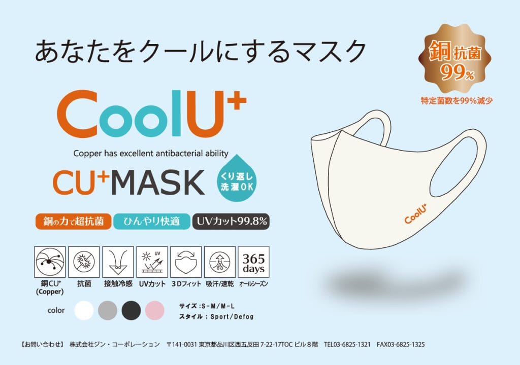 CoolU抗菌銅マスク
